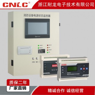 消防电源监控系统