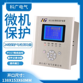 微机保护