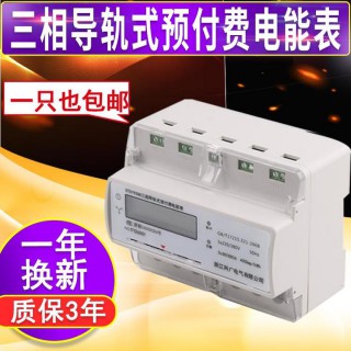 三相导轨表