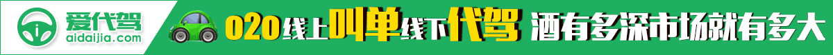 爱代驾(购买)