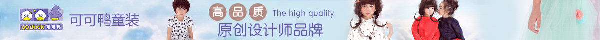 可可鸭童装8.19